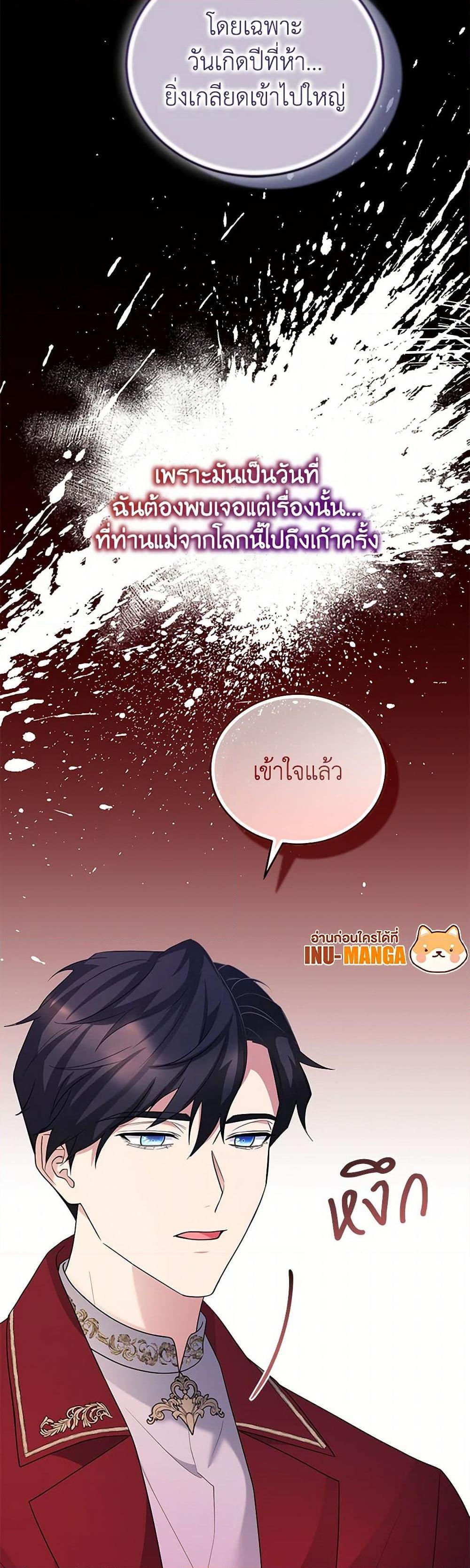 Saved by Crazy Stepfather! ตอนที่ 29 50
