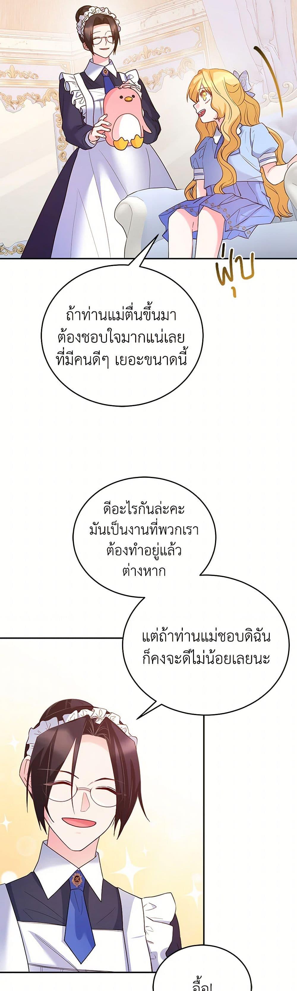 Saved by Crazy Stepfather! ตอนที่ 29 43