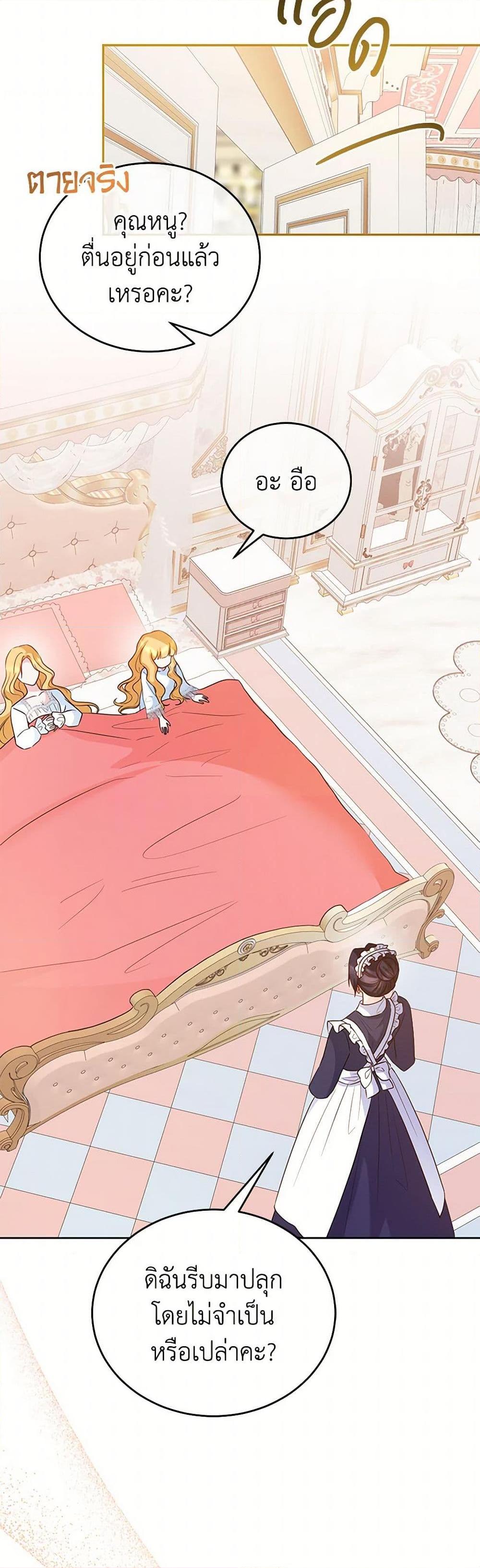 Saved by Crazy Stepfather! ตอนที่ 30 17
