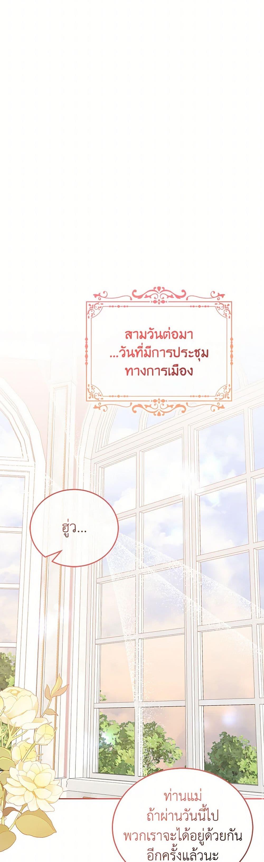 Saved by Crazy Stepfather! ตอนที่ 30 15