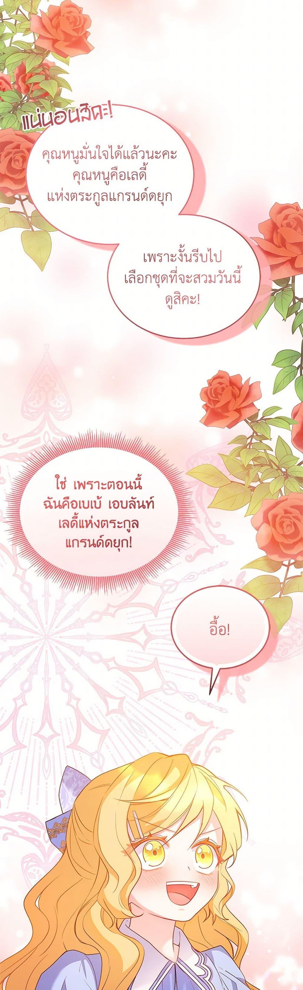 Saved by Crazy Stepfather! ตอนที่ 30 7