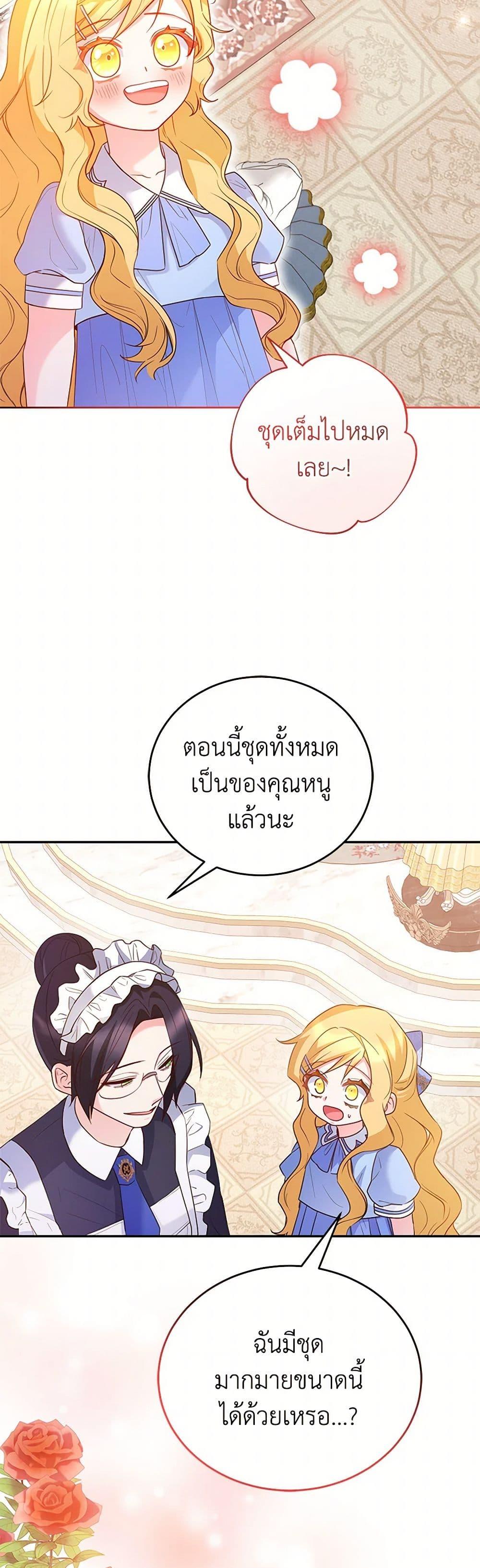 Saved by Crazy Stepfather! ตอนที่ 30 6