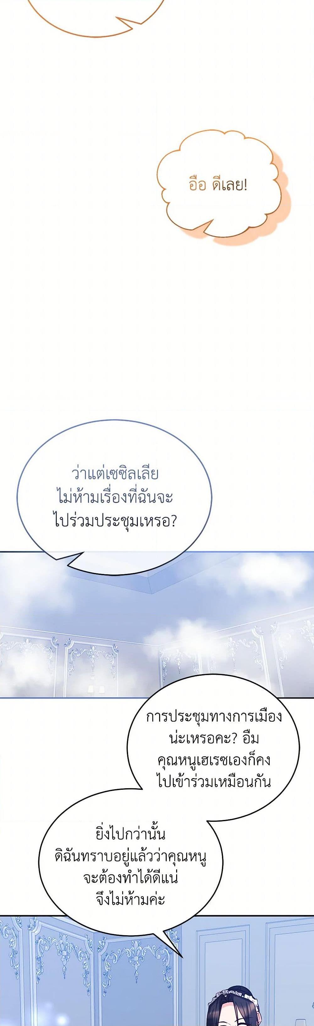 Saved by Crazy Stepfather! ตอนที่ 30 19