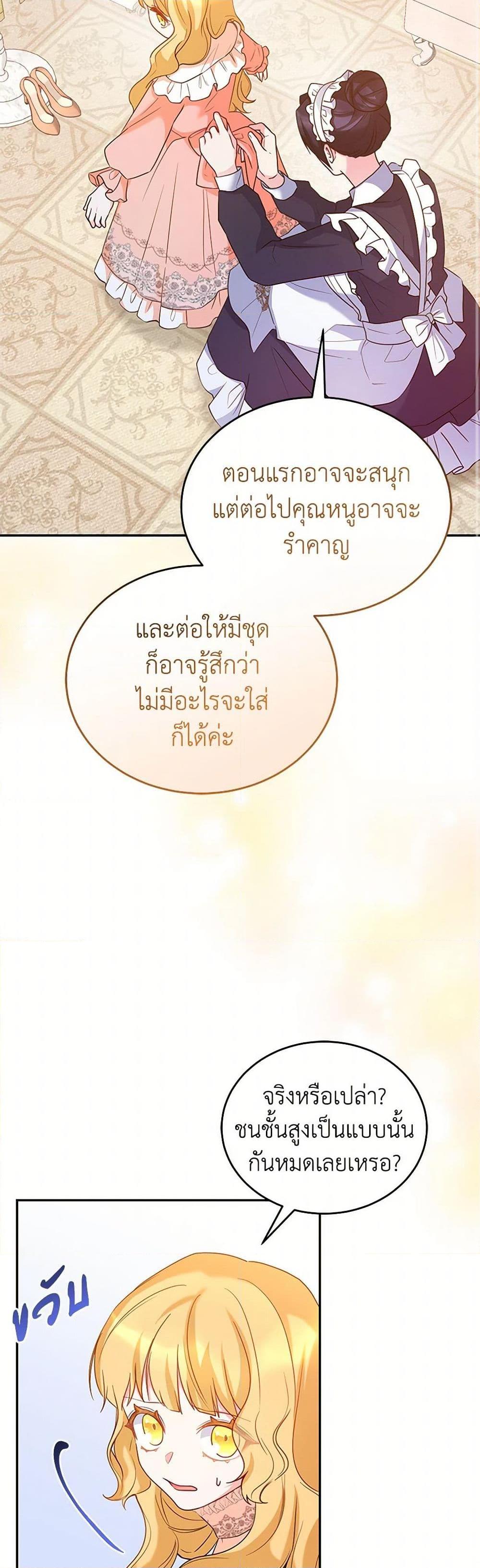 Saved by Crazy Stepfather! ตอนที่ 30 9