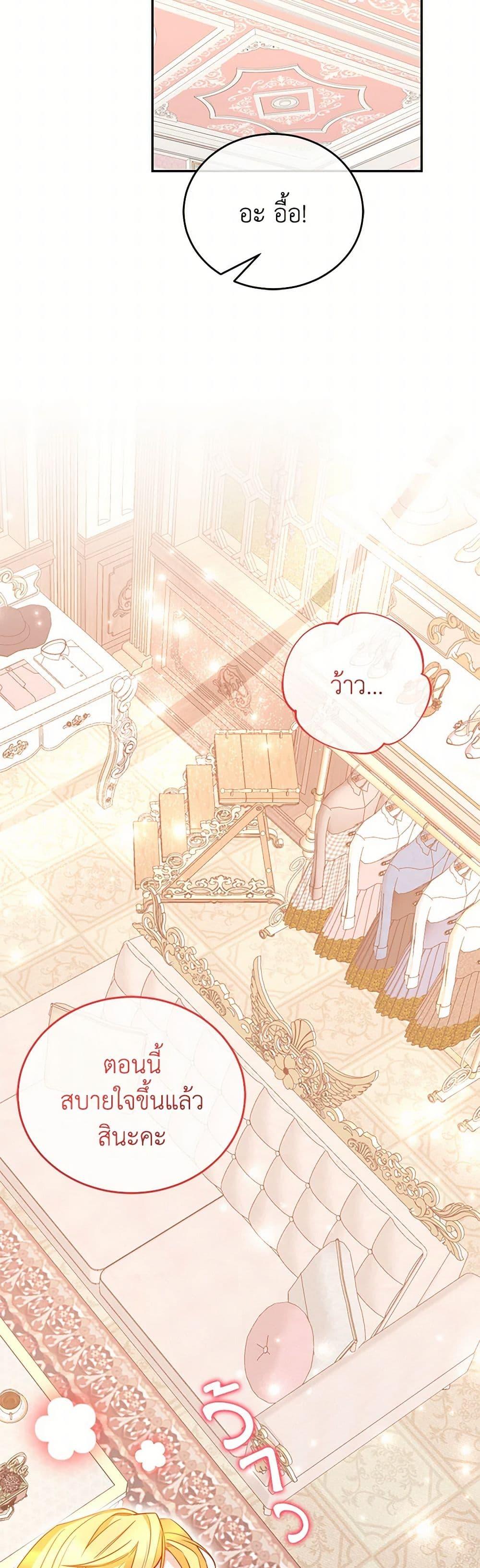 Saved by Crazy Stepfather! ตอนที่ 30 5