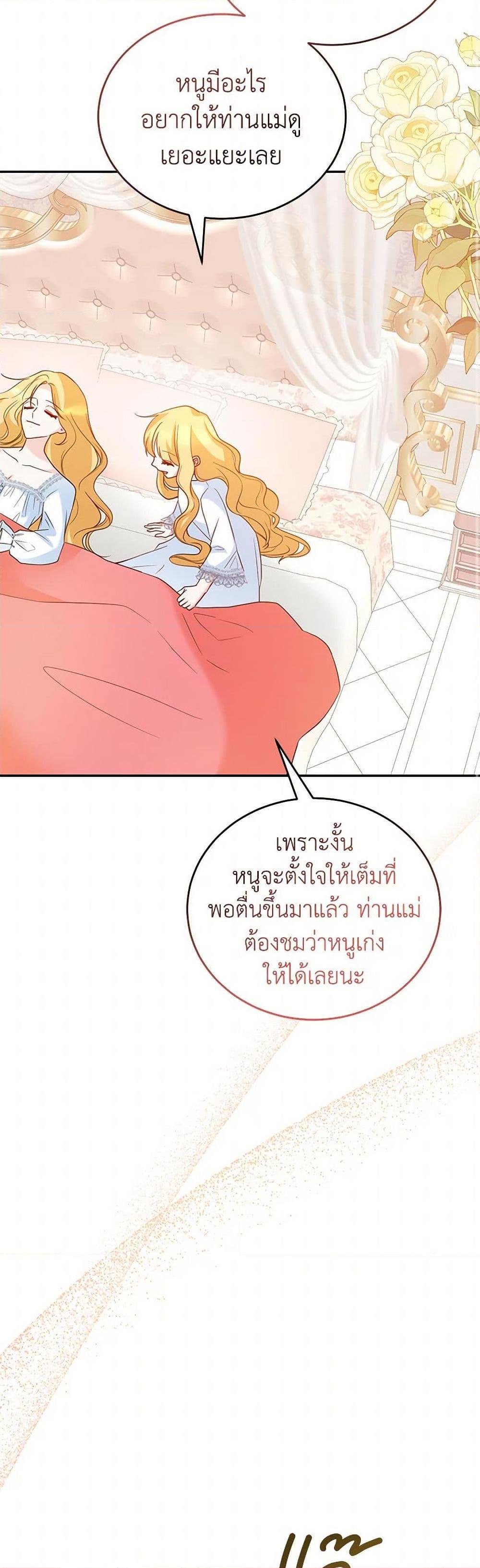 Saved by Crazy Stepfather! ตอนที่ 30 16