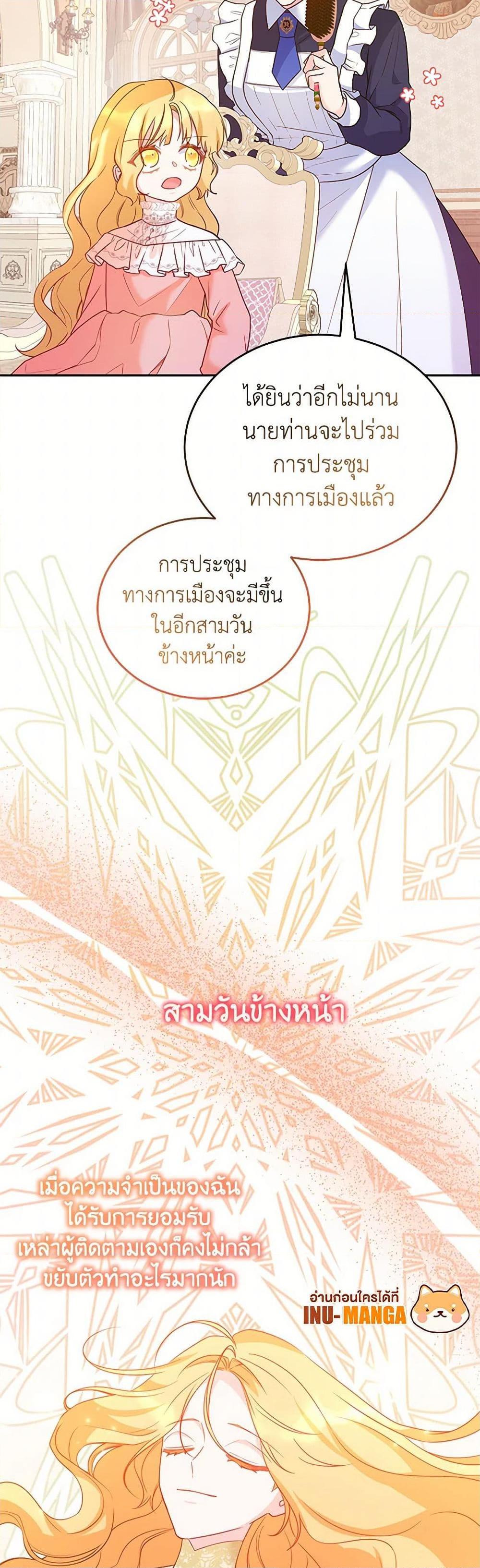 Saved by Crazy Stepfather! ตอนที่ 30 11