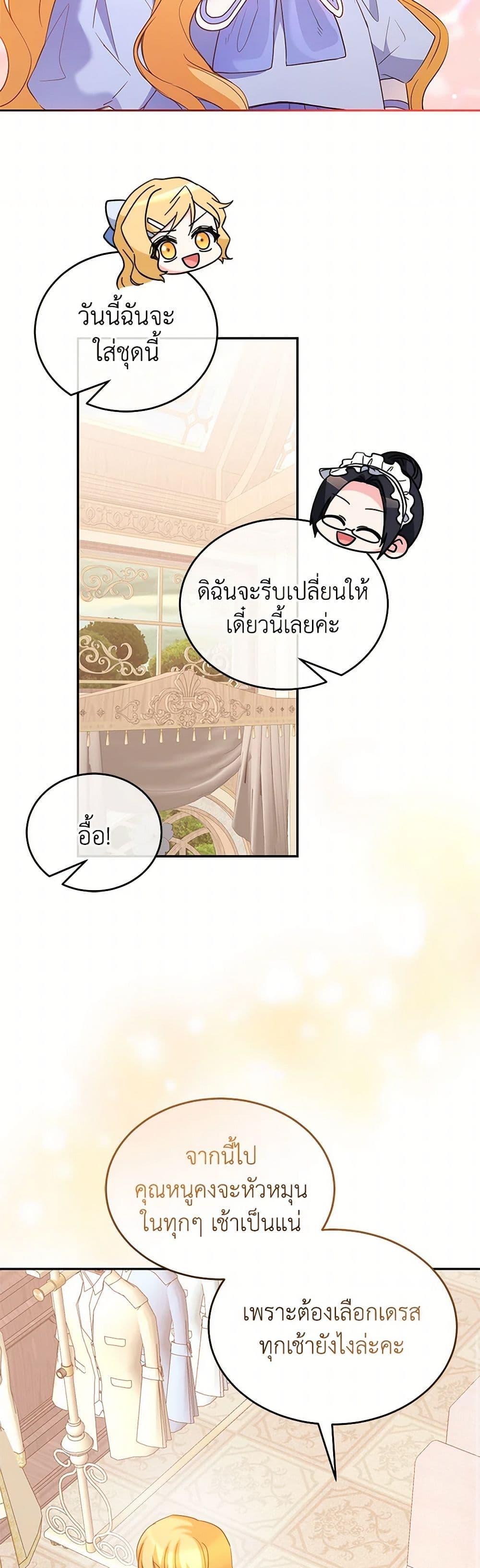 Saved by Crazy Stepfather! ตอนที่ 30 8