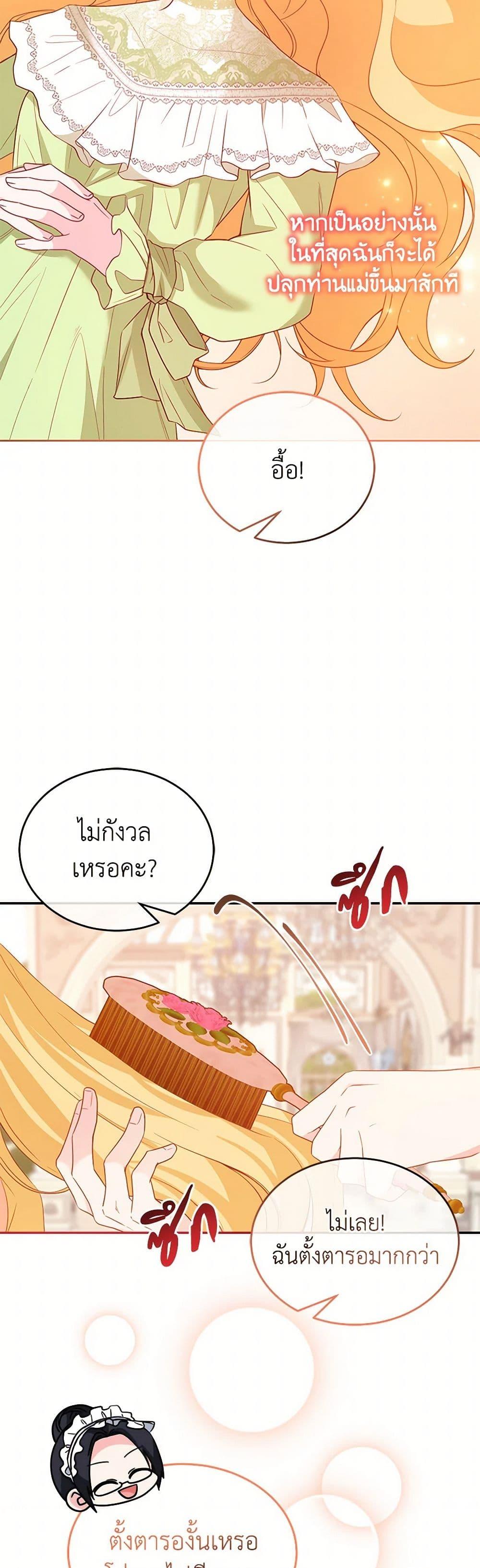 Saved by Crazy Stepfather! ตอนที่ 30 12
