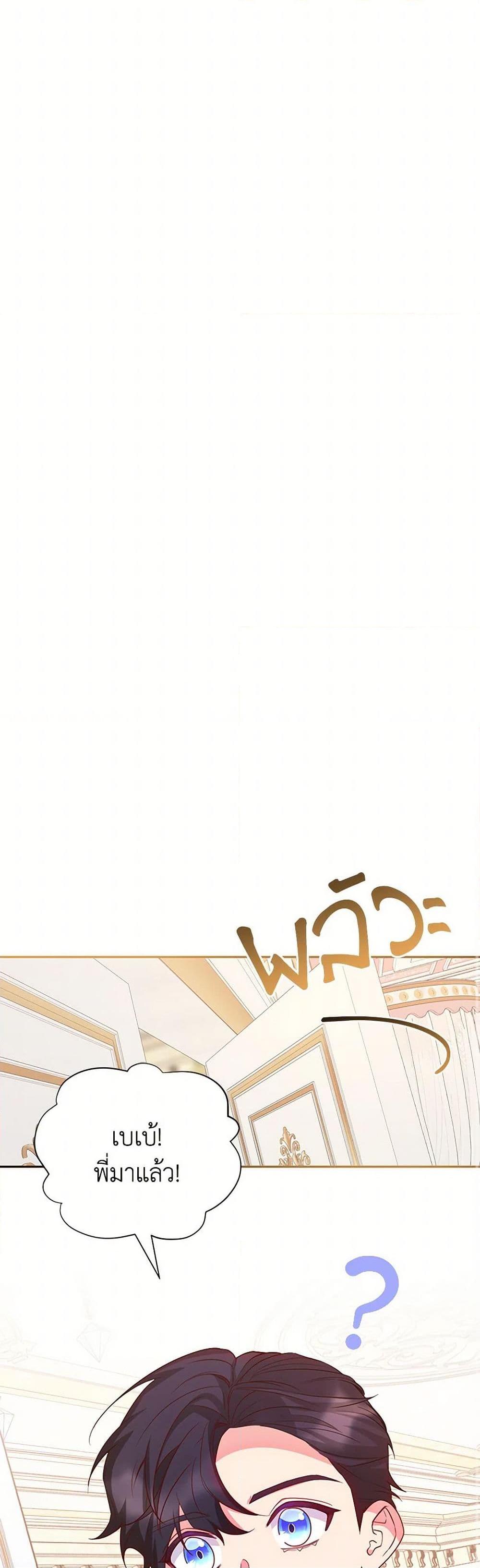 Saved by Crazy Stepfather! ตอนที่ 30 21