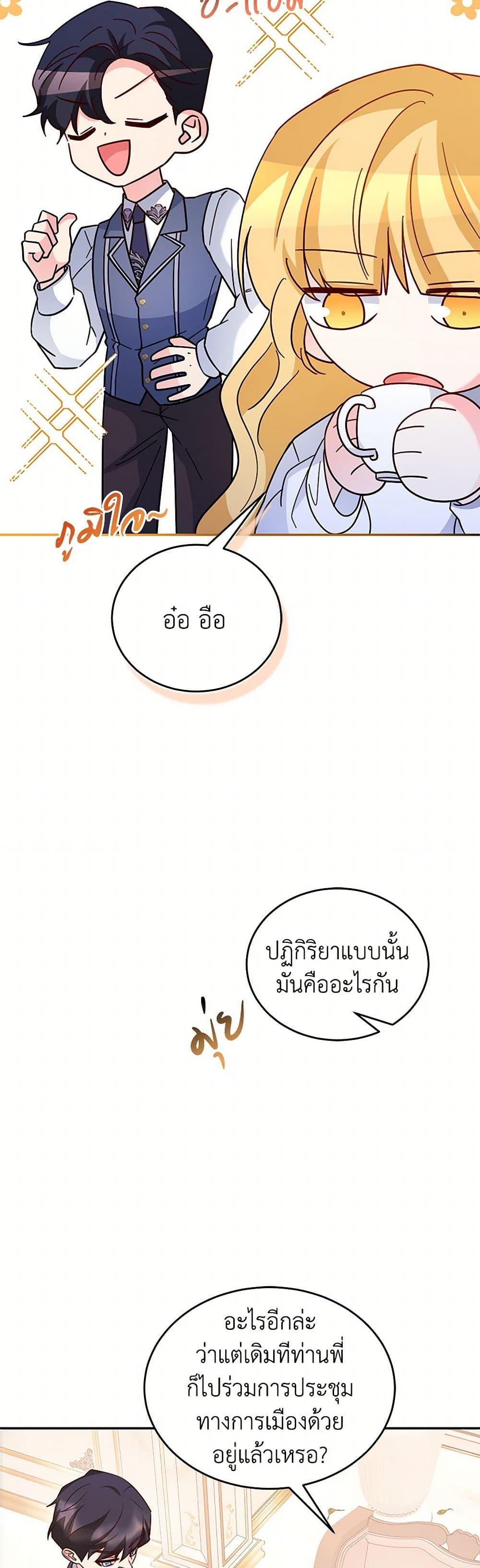 Saved by Crazy Stepfather! ตอนที่ 30 25