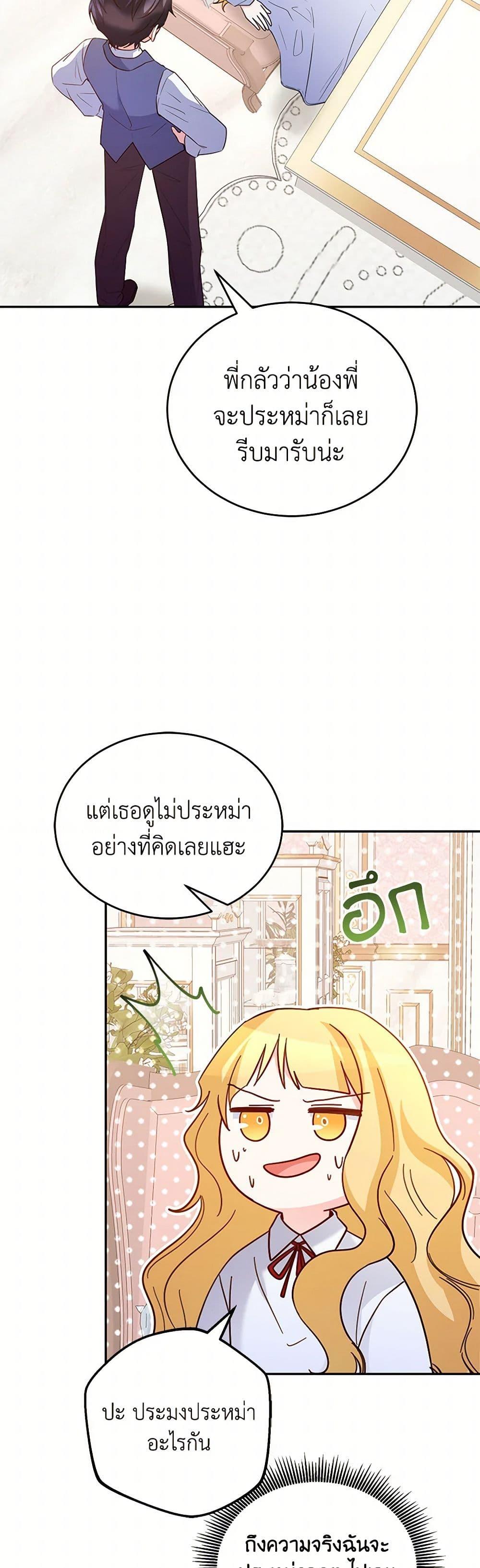 Saved by Crazy Stepfather! ตอนที่ 30 23