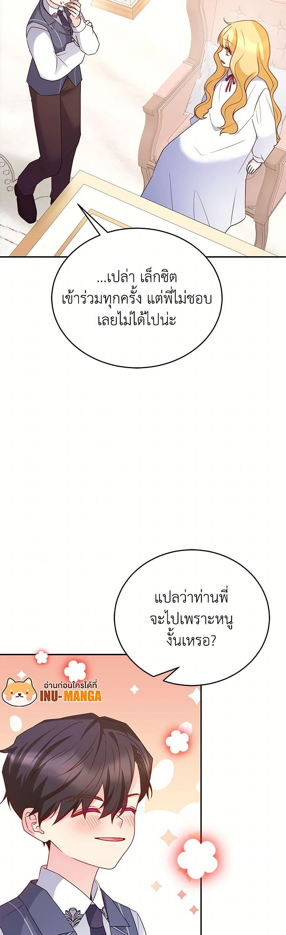 Saved by Crazy Stepfather! ตอนที่ 30 26