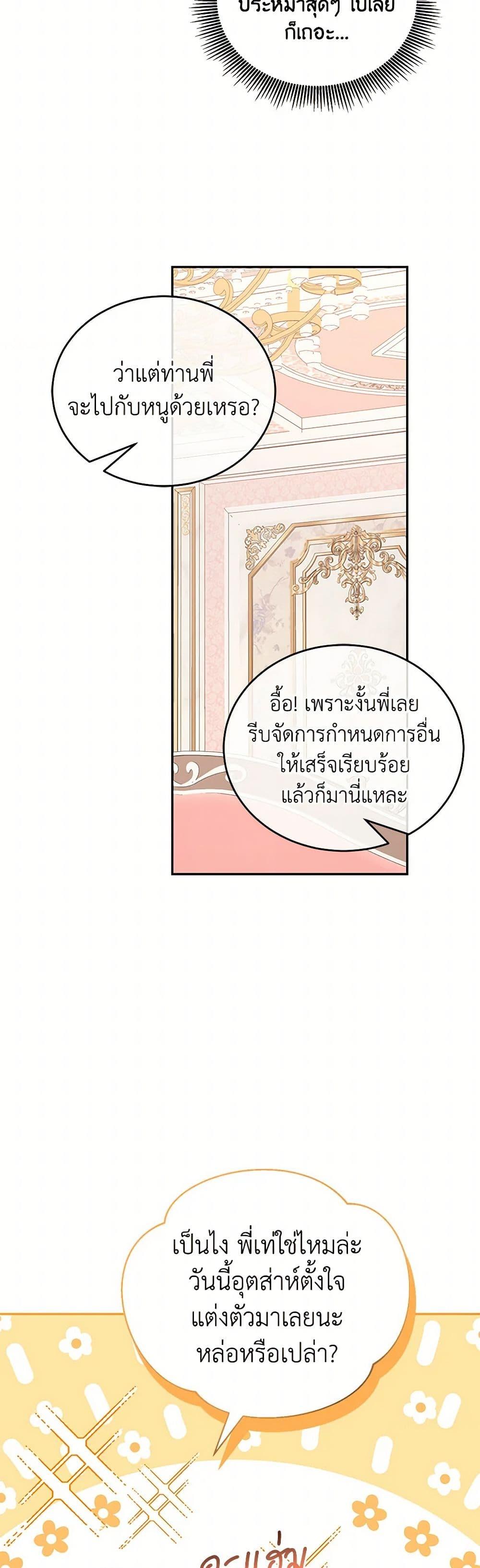 Saved by Crazy Stepfather! ตอนที่ 30 24