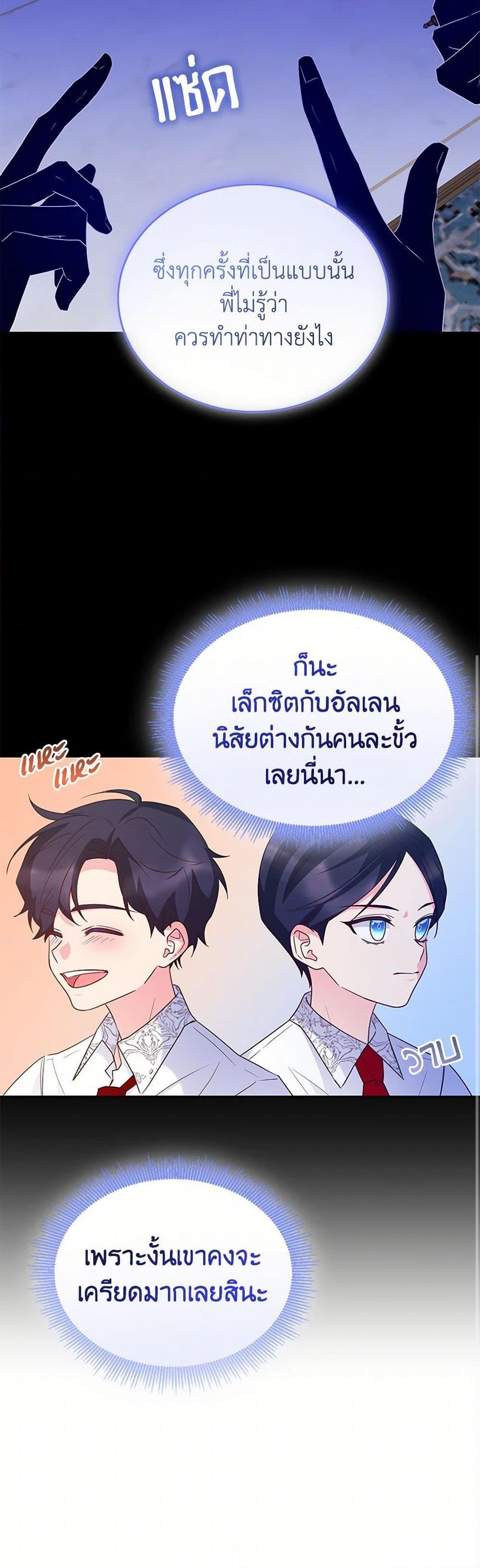 Saved by Crazy Stepfather! ตอนที่ 30 28