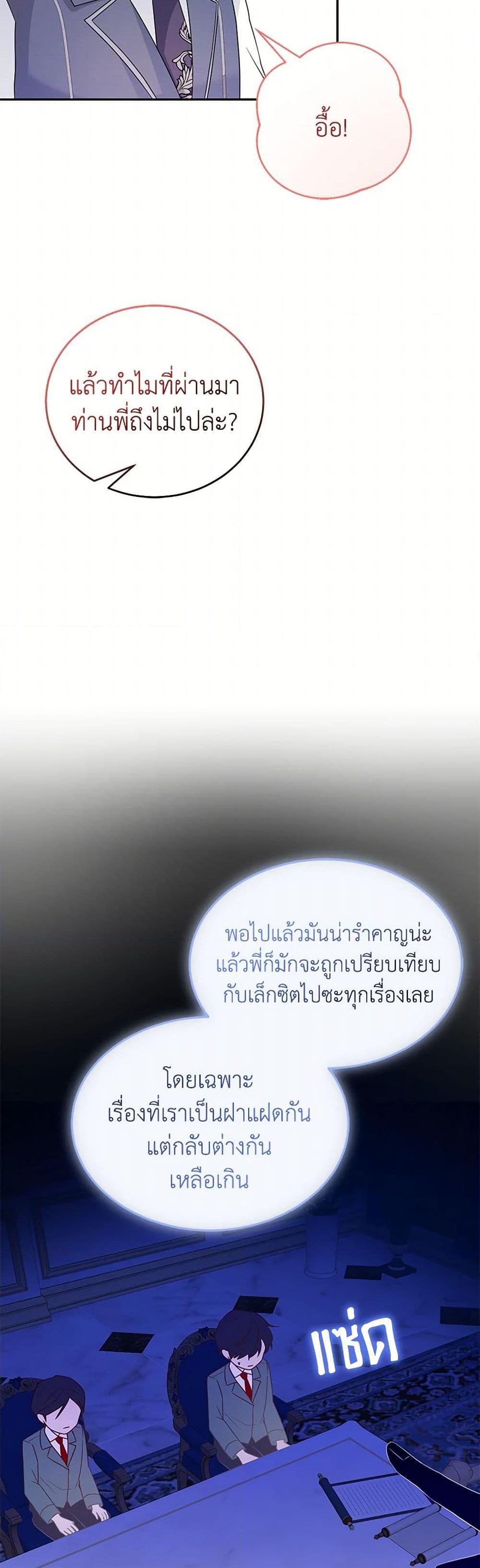 Saved by Crazy Stepfather! ตอนที่ 30 27