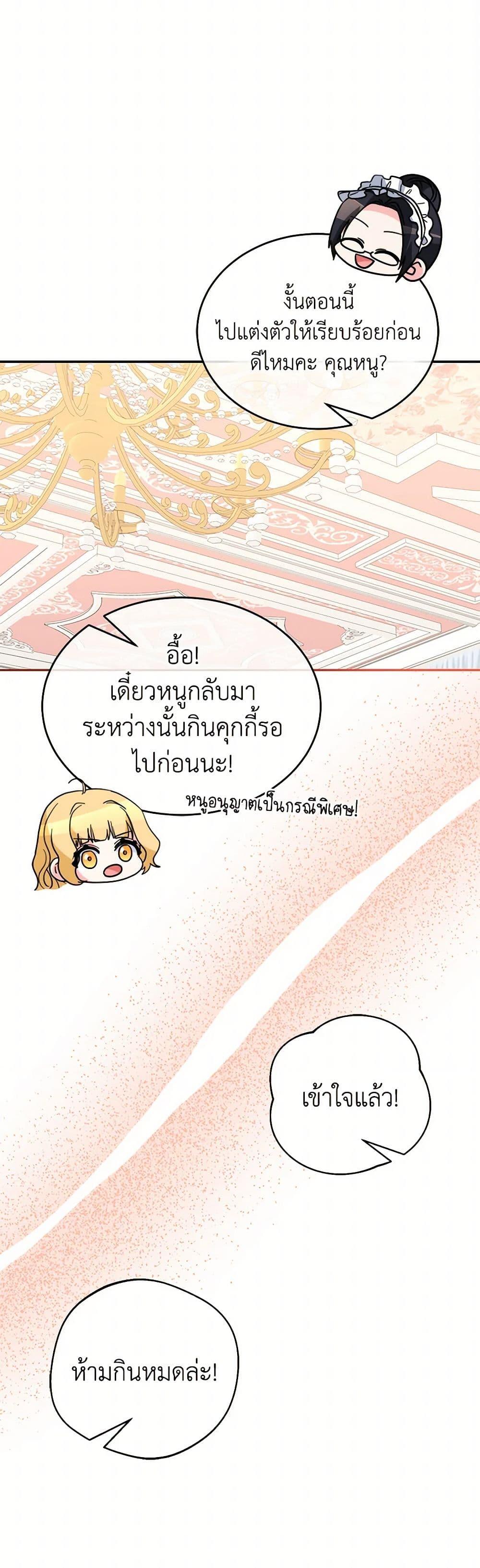 Saved by Crazy Stepfather! ตอนที่ 30 29