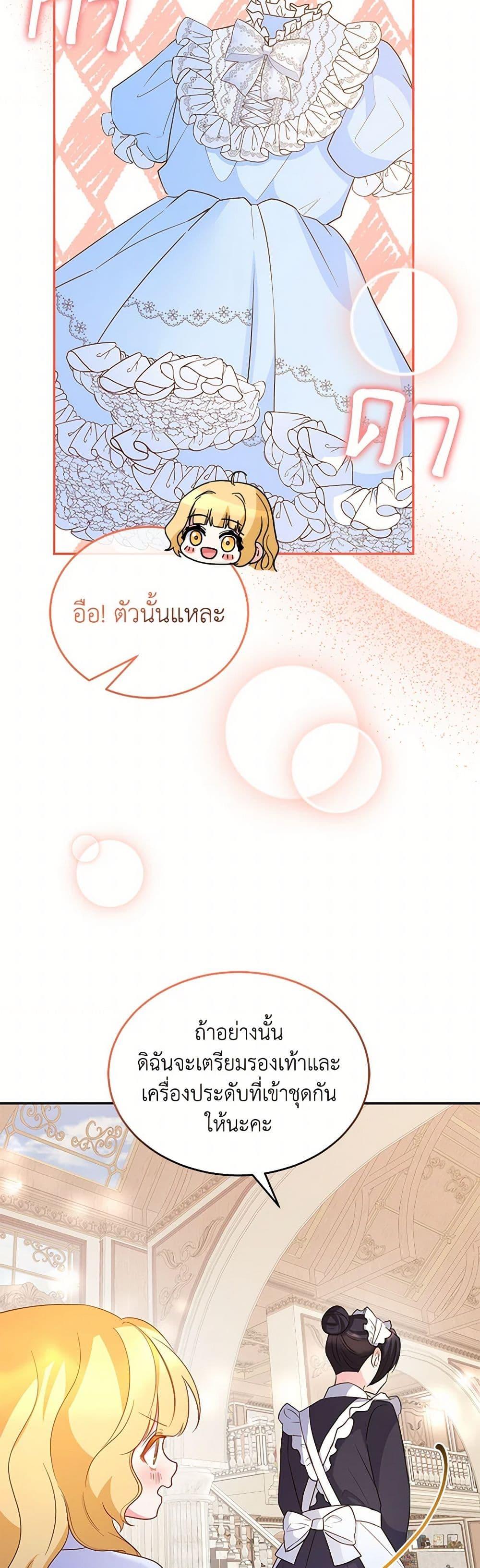 Saved by Crazy Stepfather! ตอนที่ 30 31