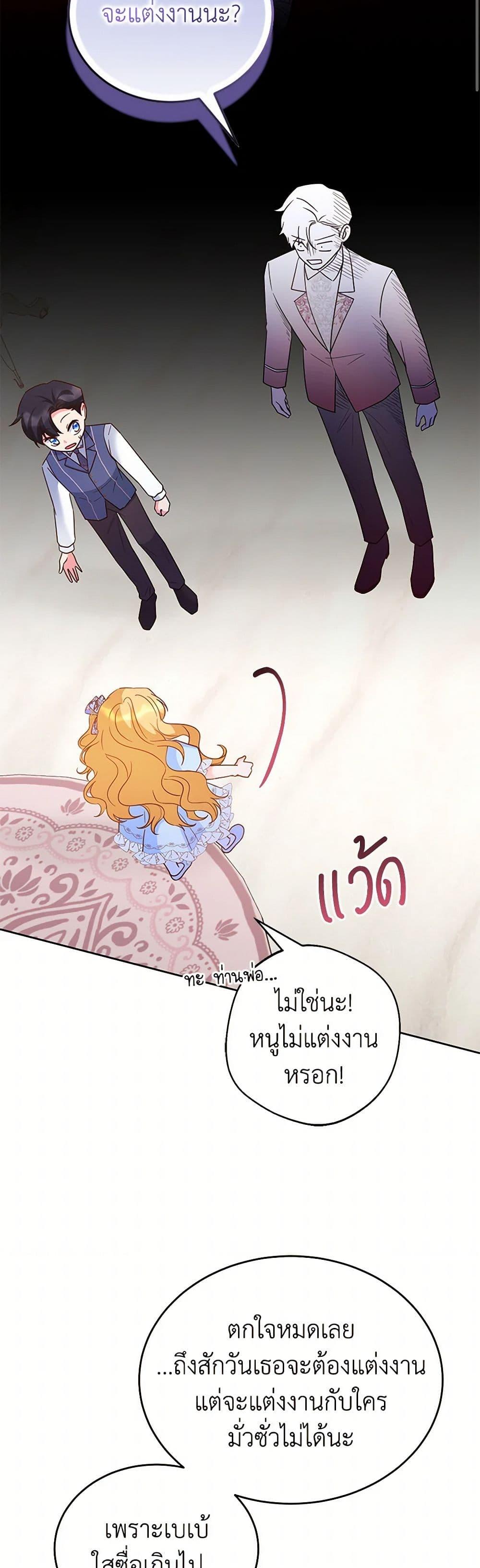 Saved by Crazy Stepfather! ตอนที่ 30 42