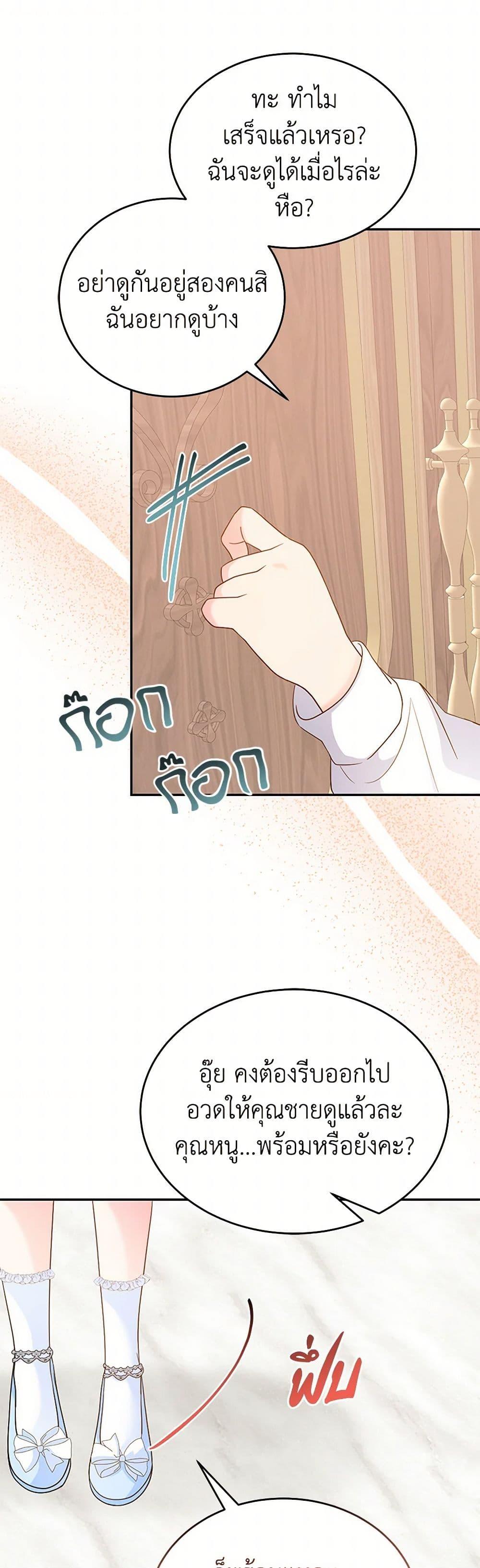 Saved by Crazy Stepfather! ตอนที่ 30 37