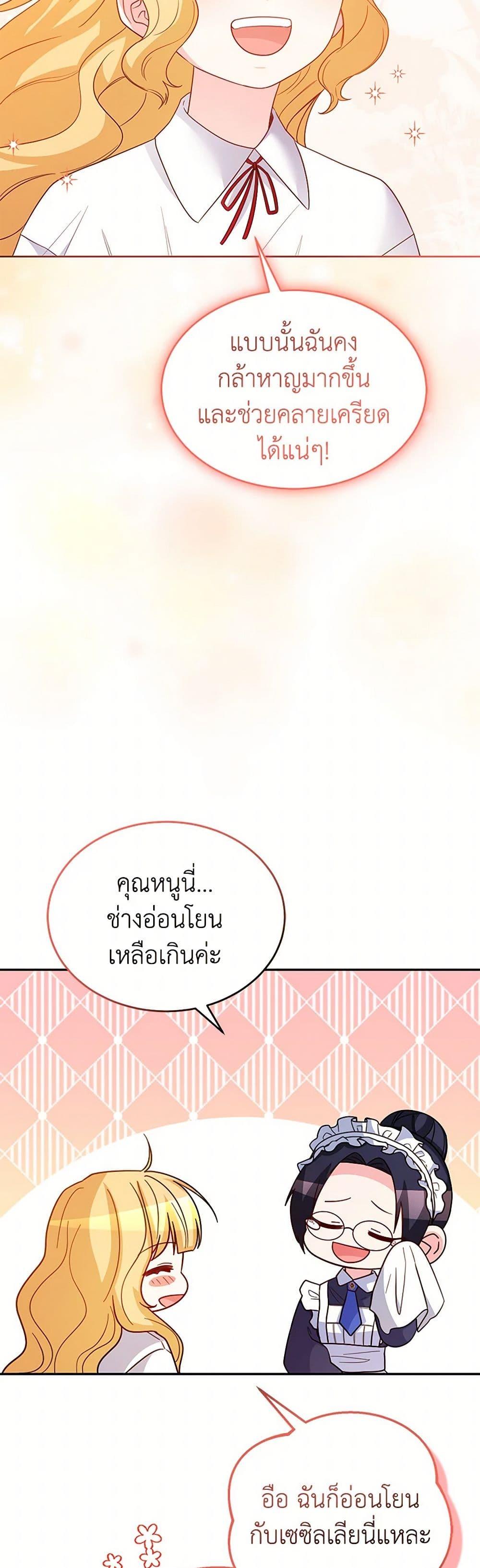 Saved by Crazy Stepfather! ตอนที่ 30 34