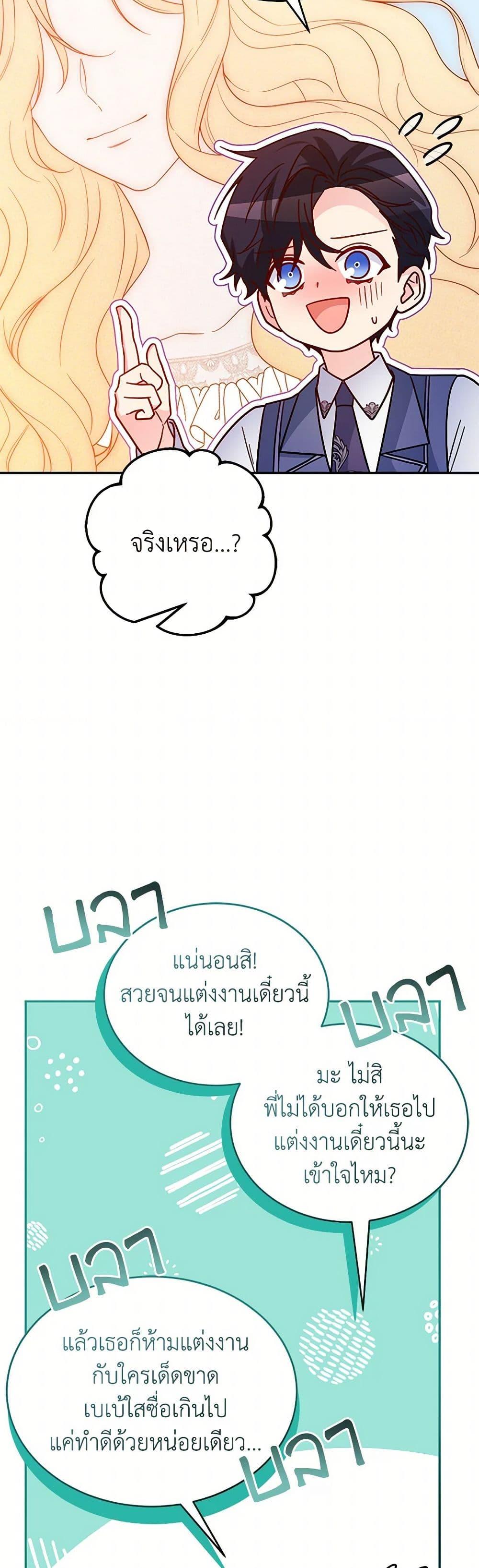 Saved by Crazy Stepfather! ตอนที่ 30 40