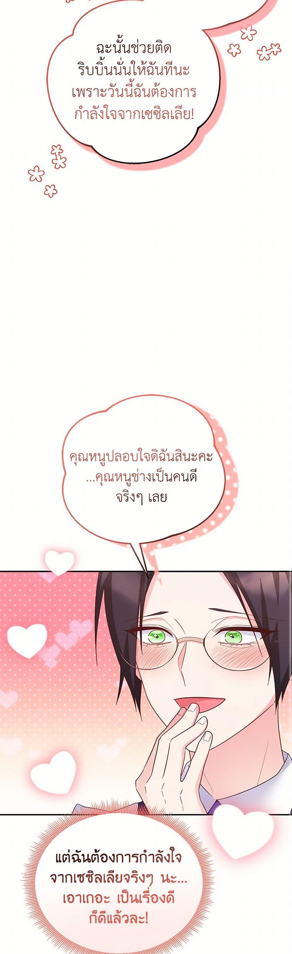 Saved by Crazy Stepfather! ตอนที่ 30 35