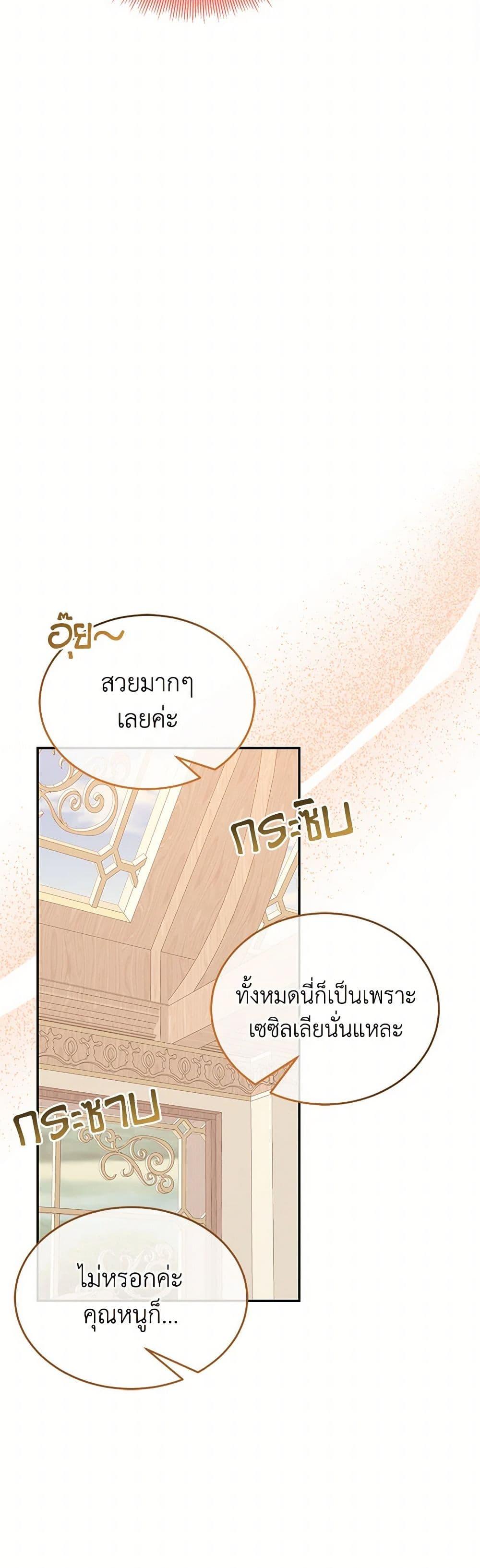 Saved by Crazy Stepfather! ตอนที่ 30 36