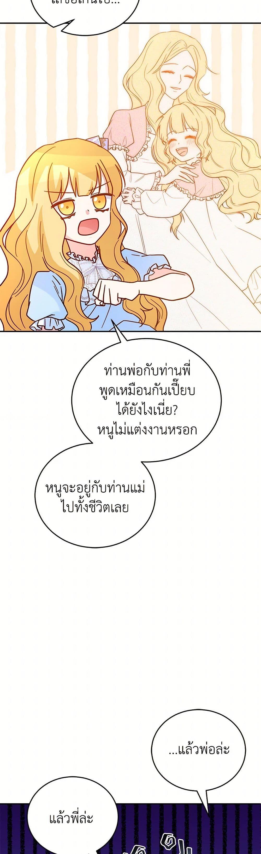 Saved by Crazy Stepfather! ตอนที่ 30 43