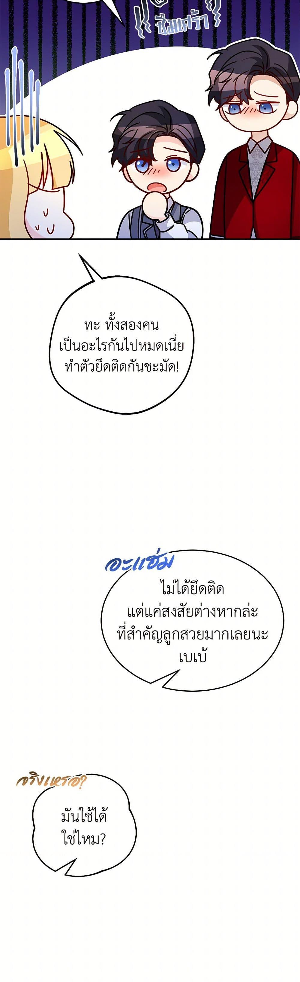 Saved by Crazy Stepfather! ตอนที่ 30 44