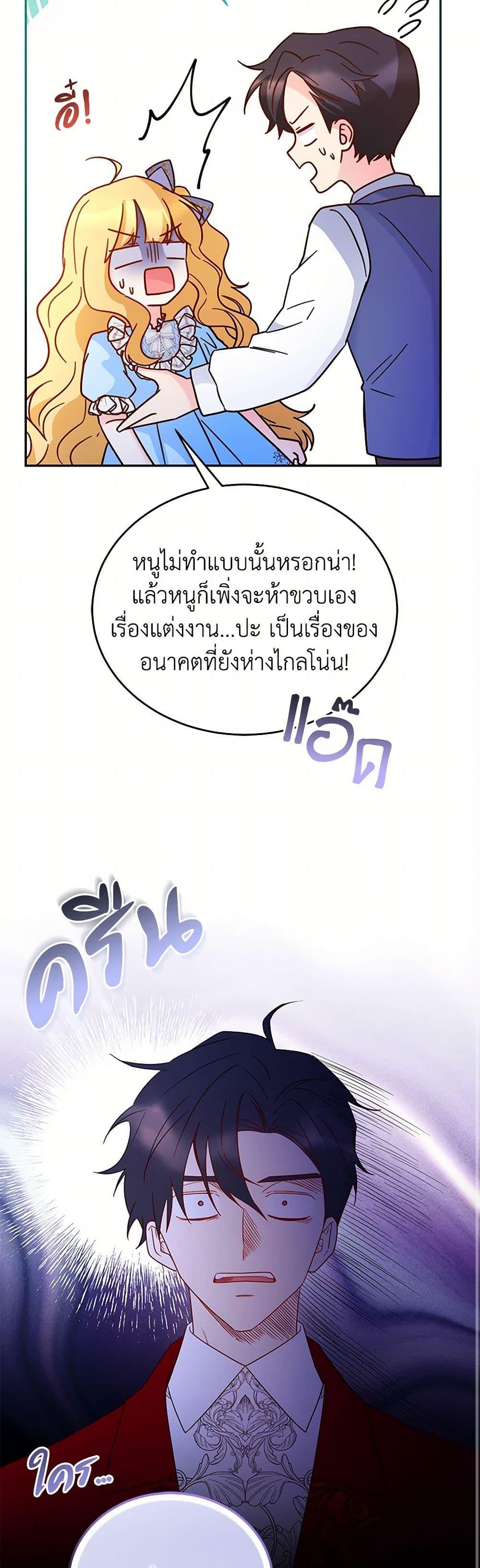 Saved by Crazy Stepfather! ตอนที่ 30 41
