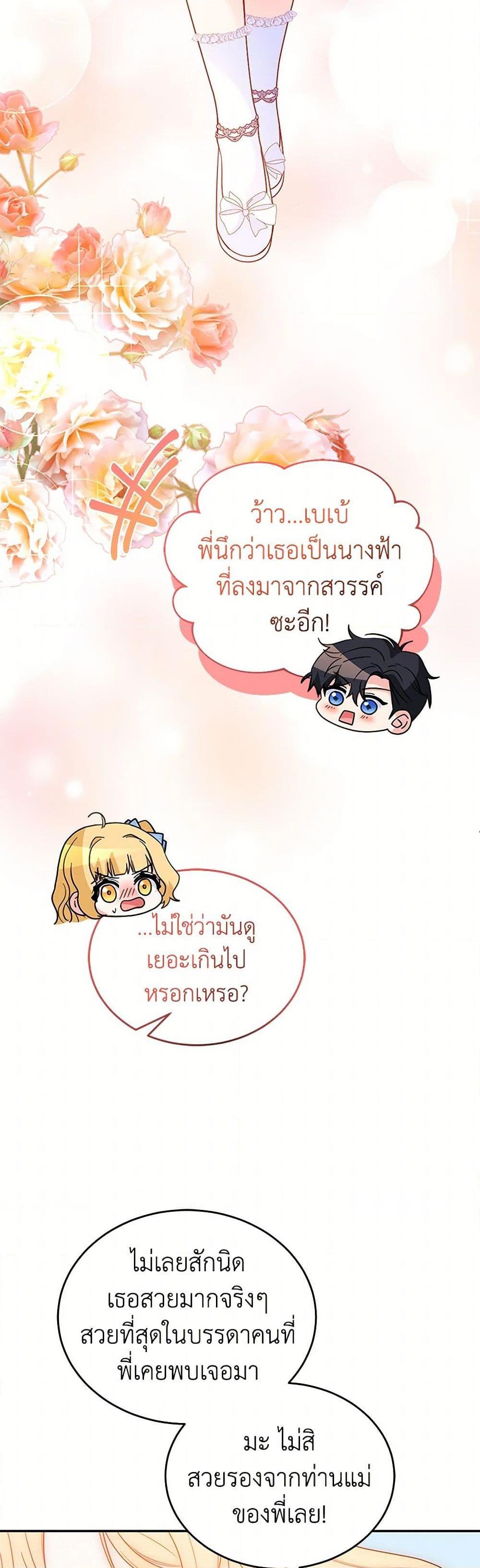 Saved by Crazy Stepfather! ตอนที่ 30 39