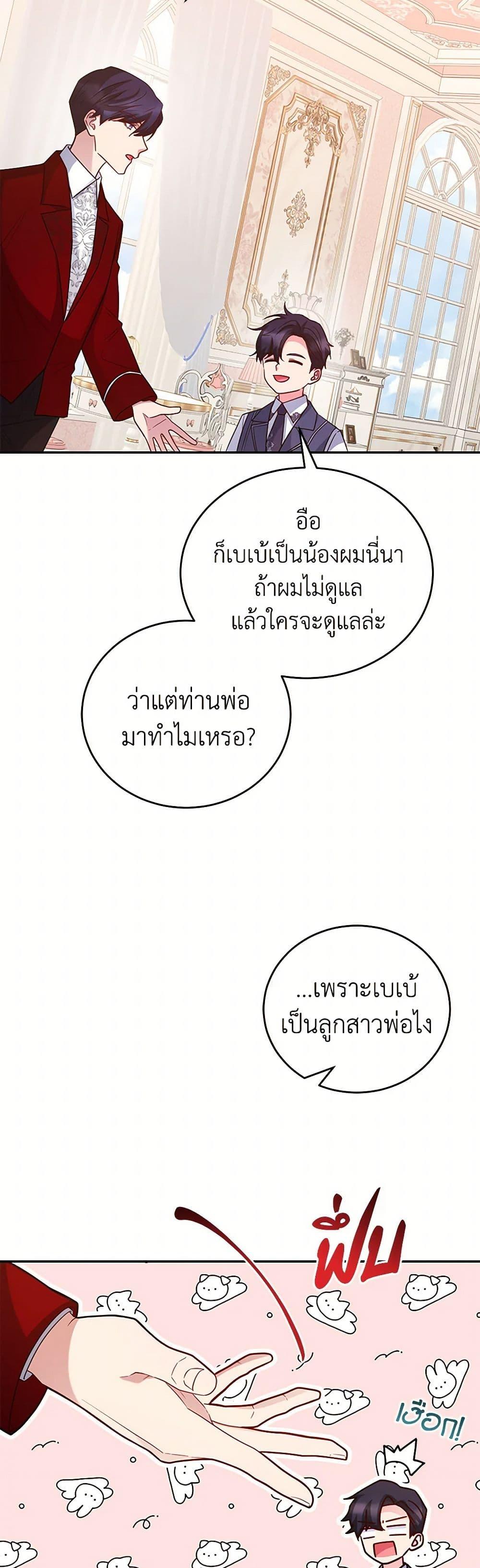 Saved by Crazy Stepfather! ตอนที่ 30 46