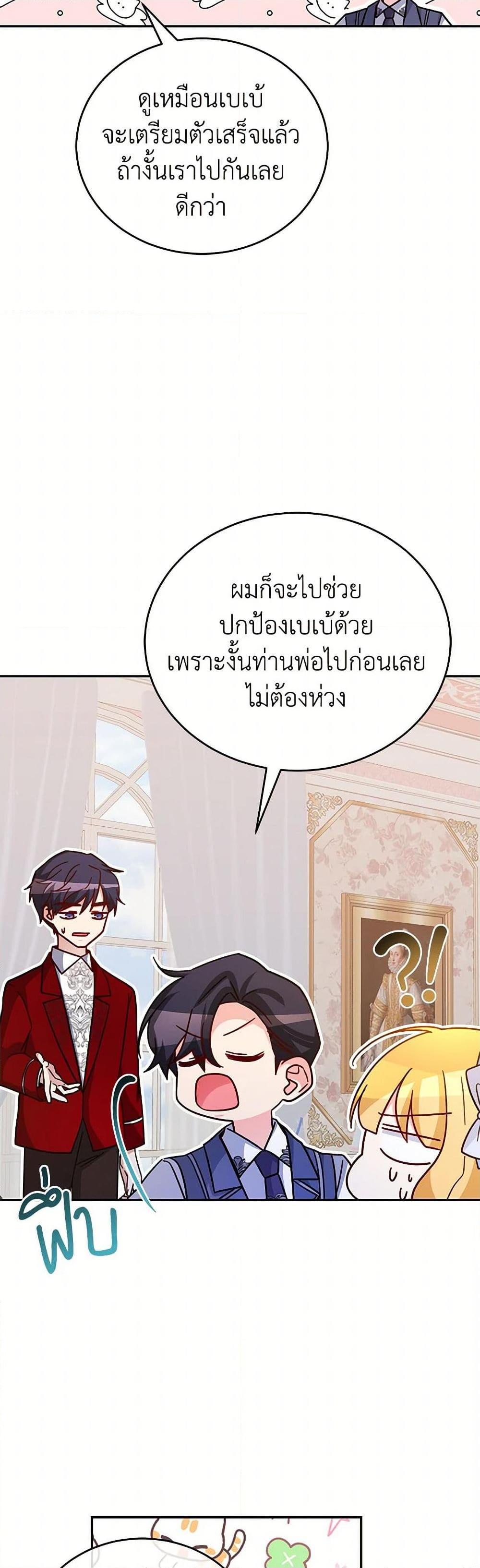 Saved by Crazy Stepfather! ตอนที่ 30 47