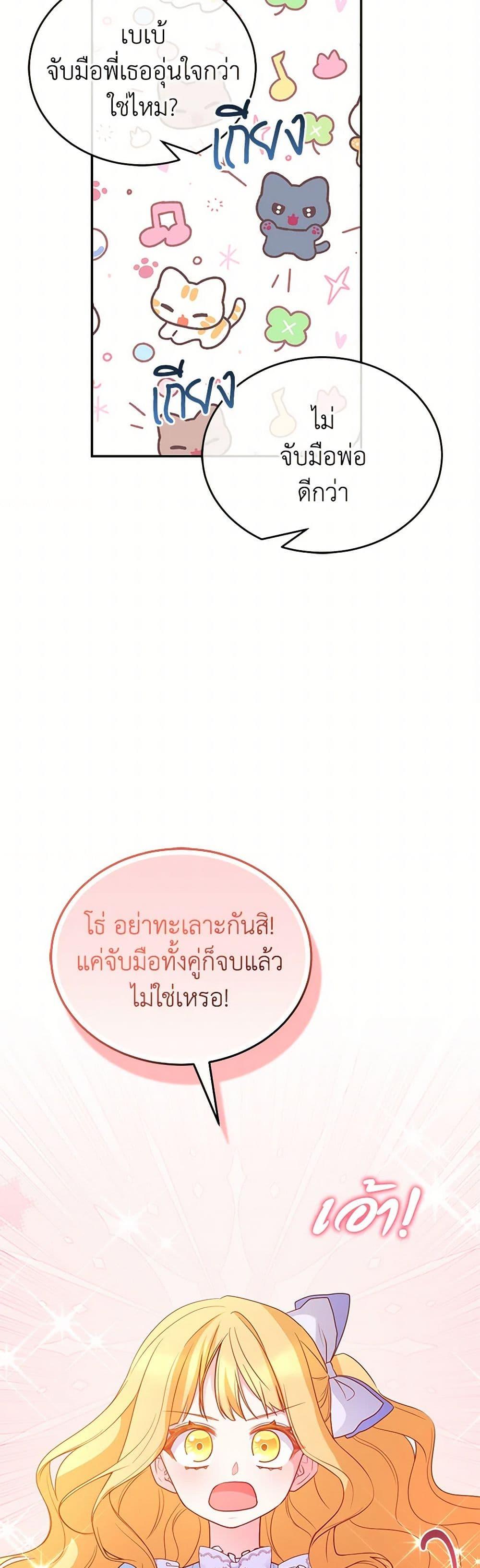 Saved by Crazy Stepfather! ตอนที่ 30 48