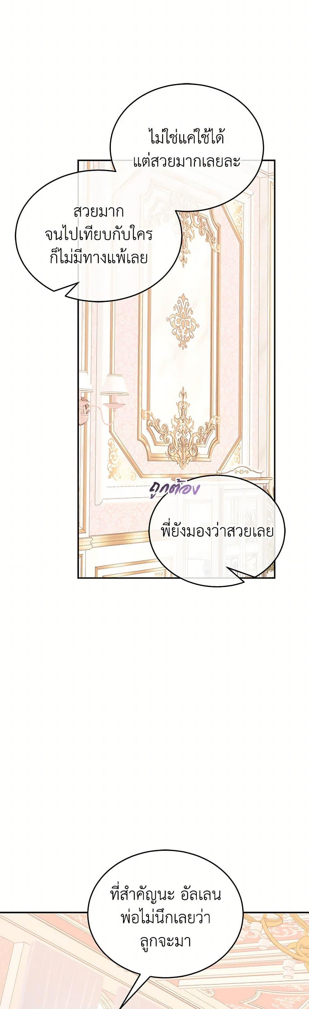 Saved by Crazy Stepfather! ตอนที่ 30 45