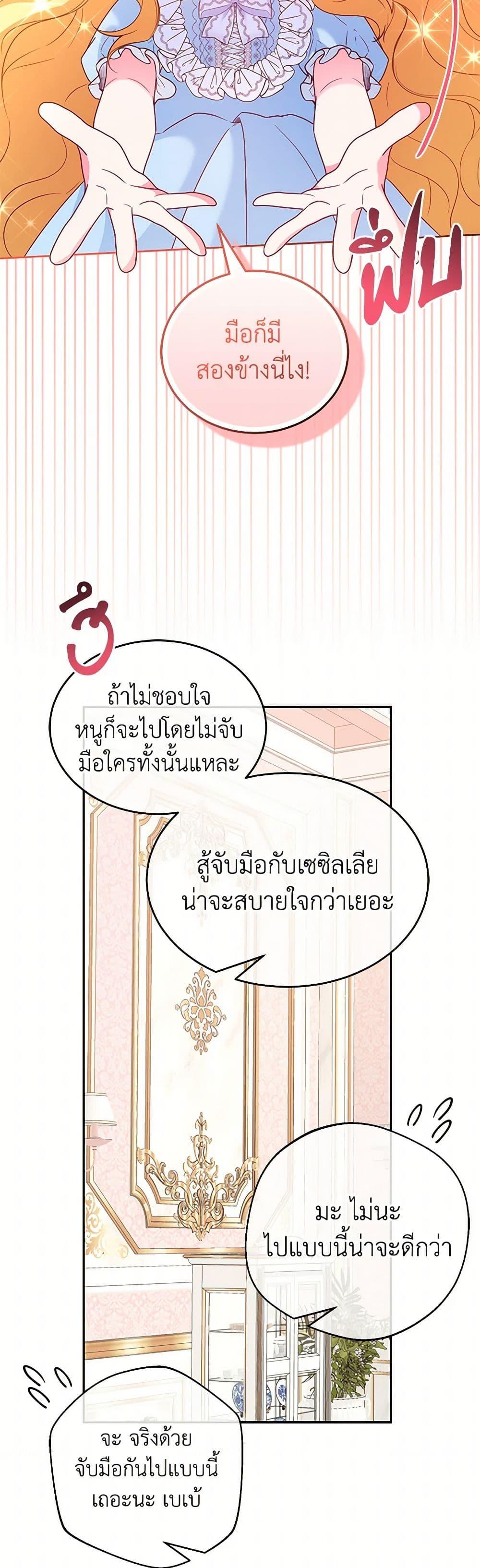 Saved by Crazy Stepfather! ตอนที่ 30 49