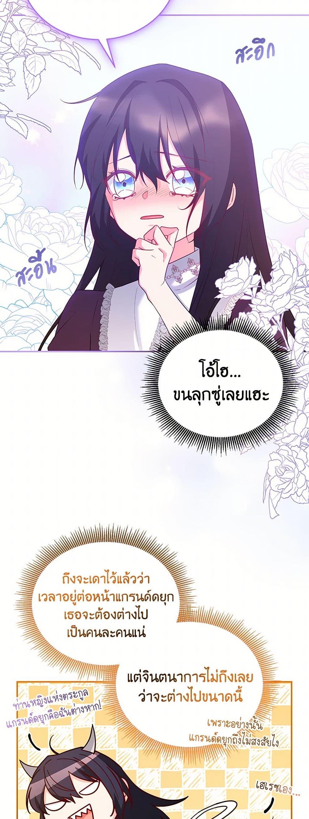 Saved by Crazy Stepfather! ตอนที่ 31 5