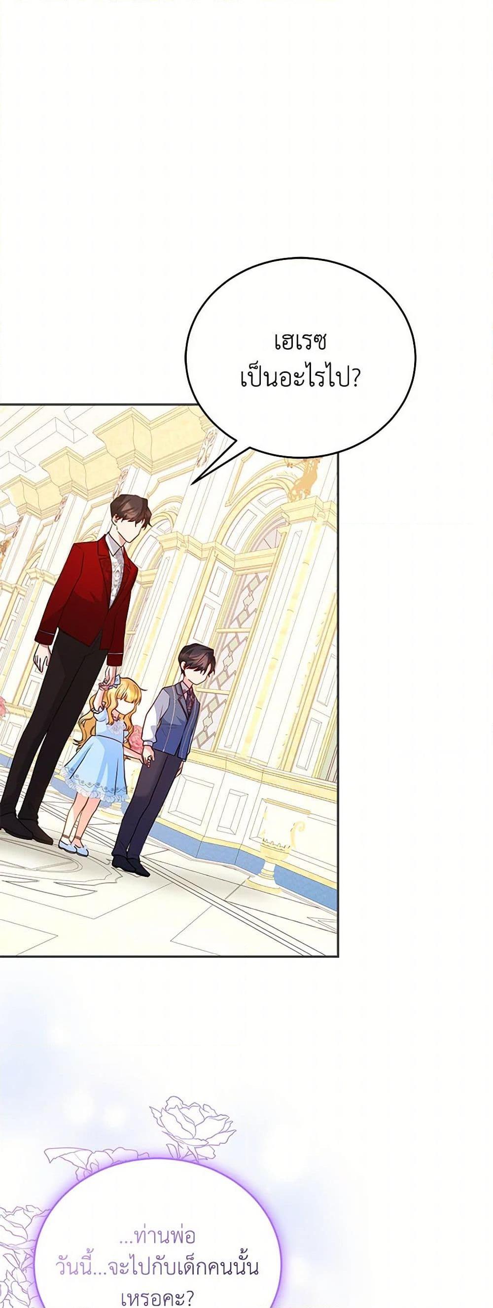 Saved by Crazy Stepfather! ตอนที่ 31 4