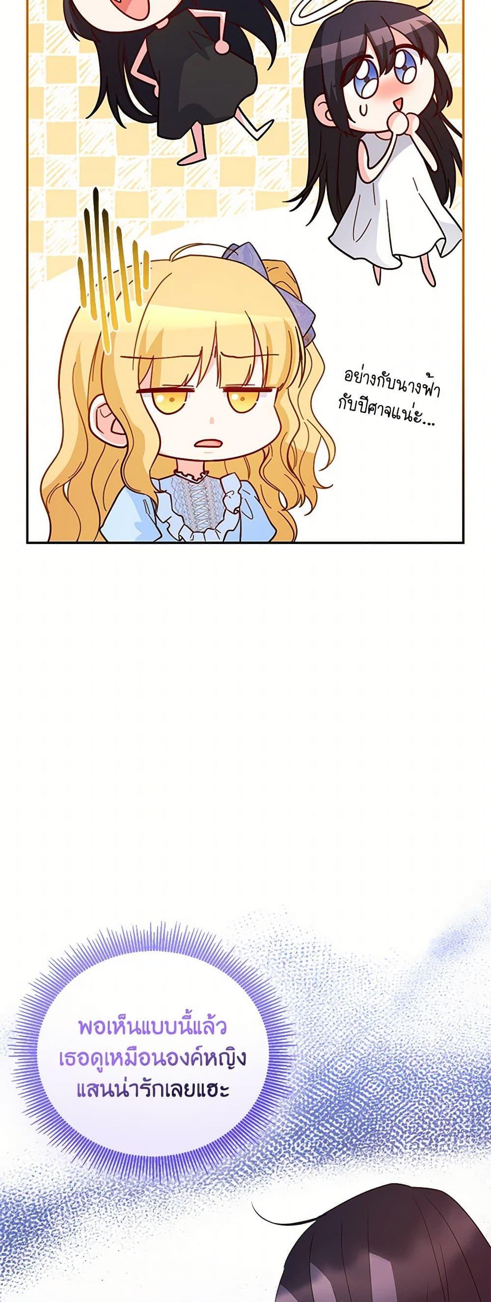 Saved by Crazy Stepfather! ตอนที่ 31 6