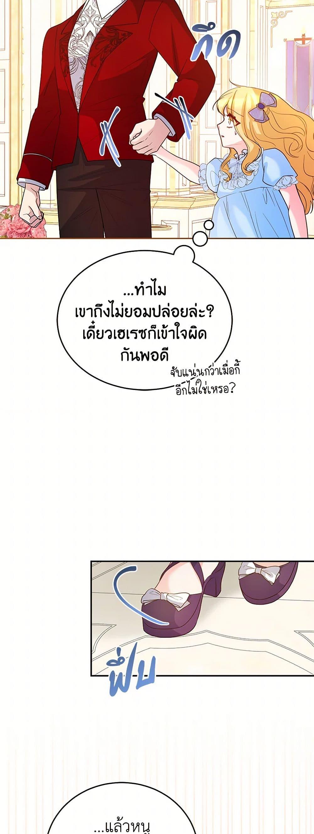 Saved by Crazy Stepfather! ตอนที่ 31 11