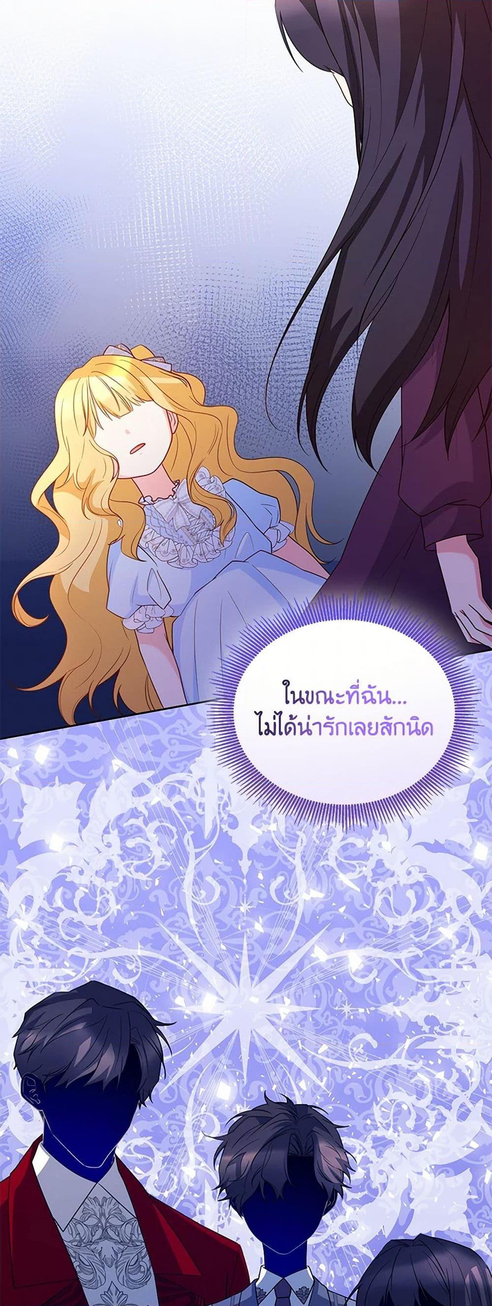 Saved by Crazy Stepfather! ตอนที่ 31 7