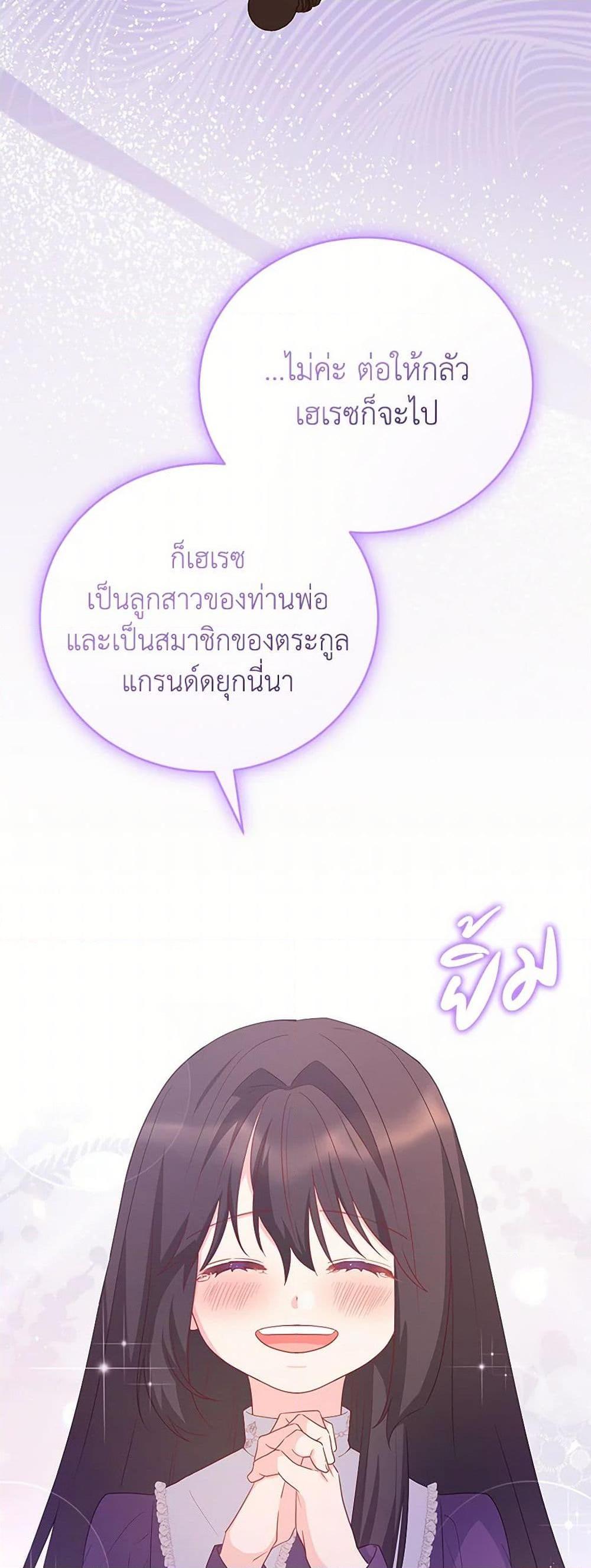 Saved by Crazy Stepfather! ตอนที่ 31 16