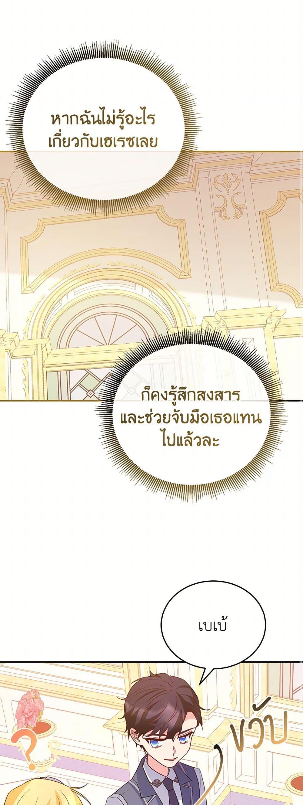 Saved by Crazy Stepfather! ตอนที่ 31 19