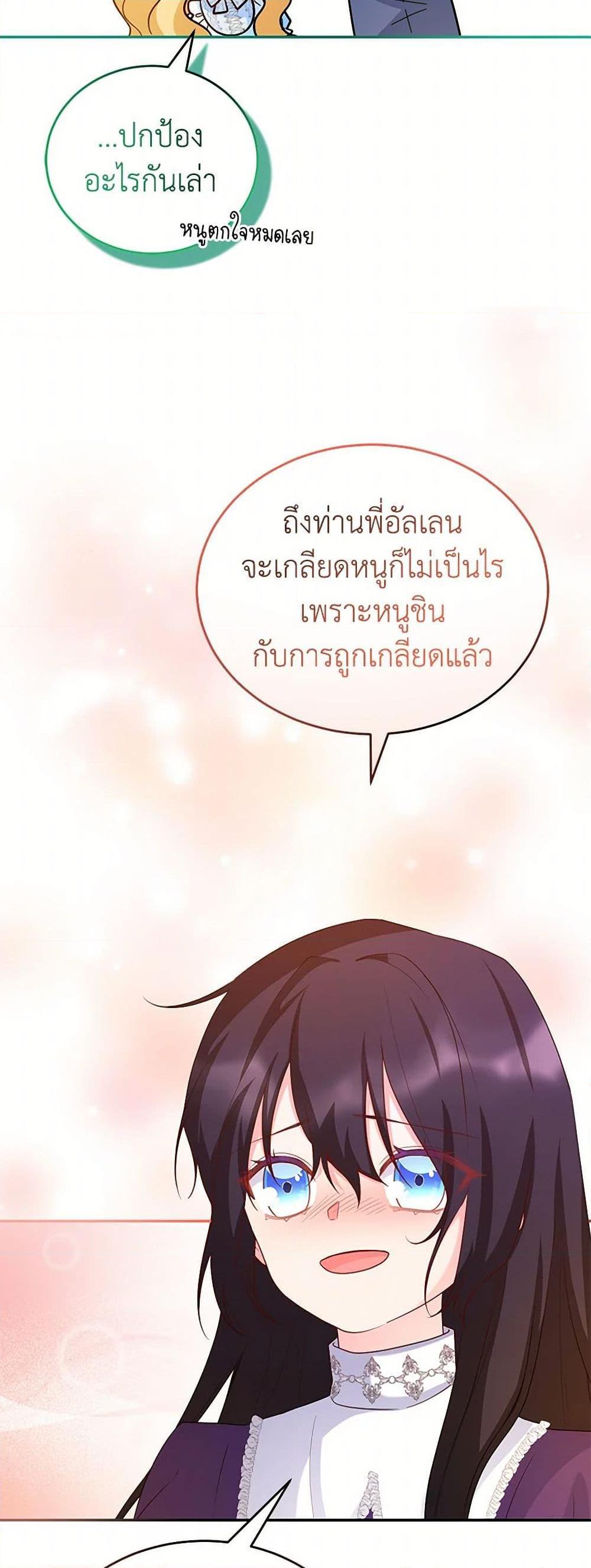 Saved by Crazy Stepfather! ตอนที่ 31 23