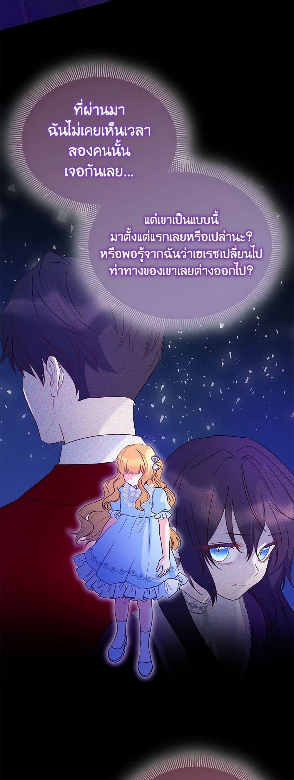Saved by Crazy Stepfather! ตอนที่ 31 25