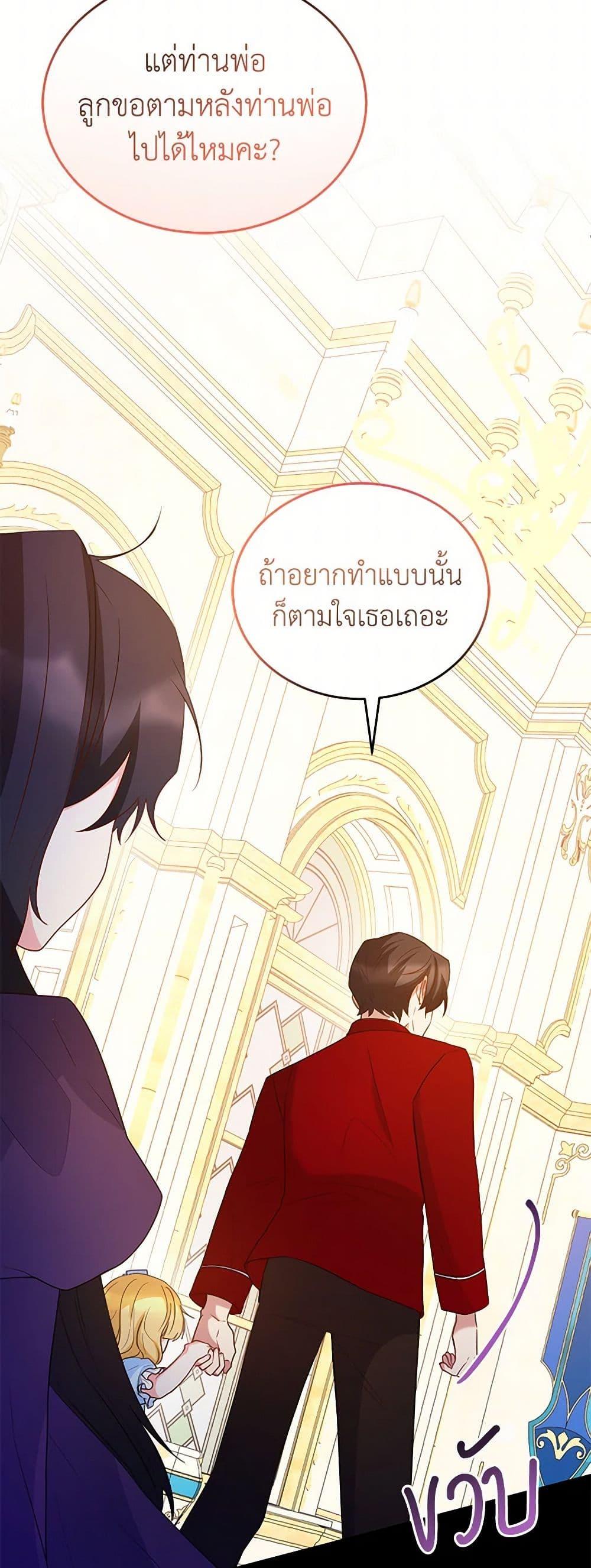 Saved by Crazy Stepfather! ตอนที่ 31 24
