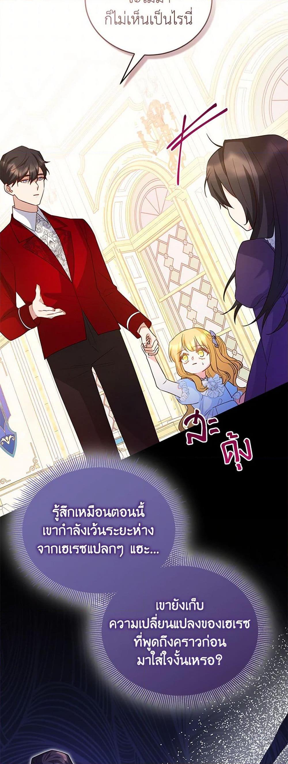 Saved by Crazy Stepfather! ตอนที่ 31 14