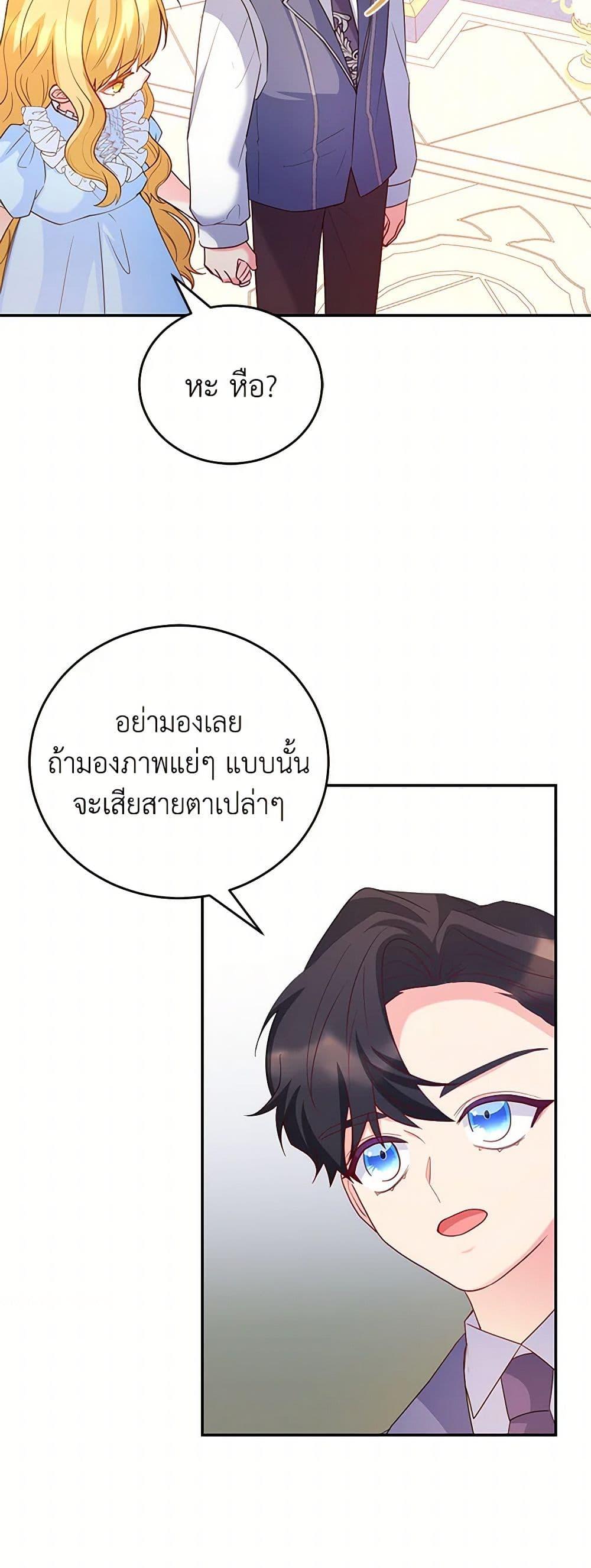 Saved by Crazy Stepfather! ตอนที่ 31 20