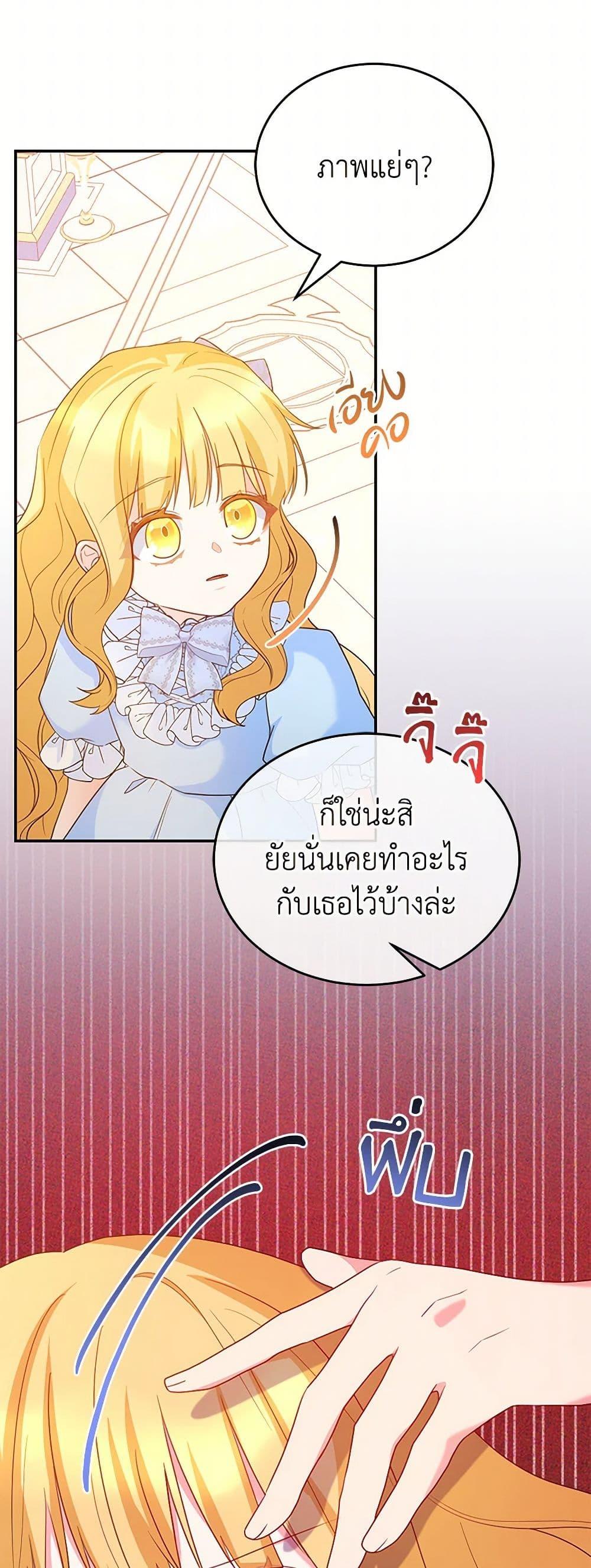 Saved by Crazy Stepfather! ตอนที่ 31 21